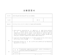 내용증명서(관리비체납 내역) 내용증명서(관리비체납 내역)